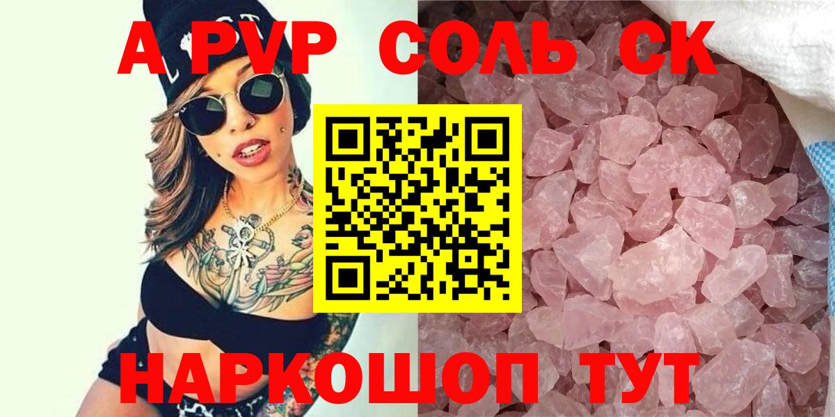 Alfa_PVP Соль  Альфа ПВП СК КРИС  Осинники  Alfa_PVP СК КРИС  Вход с VPN 
