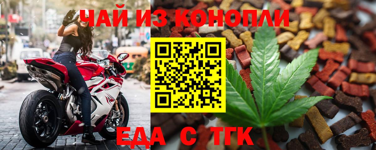 Еда ТГК конопля  Вход с VPN  Осинники 