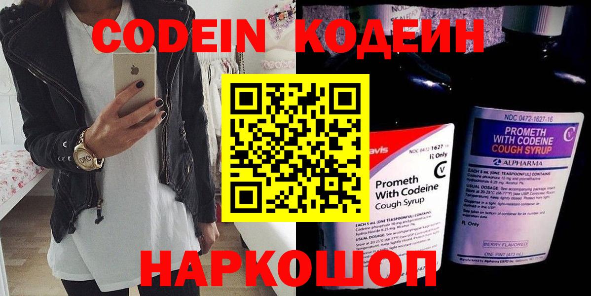 Кодеиновый сироп Lean Purple Drank Осинники