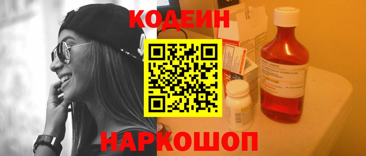 Codein Purple Drank  Кодеин Purple Drank  Осинники  Вход с VPN 