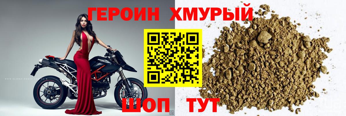 Героин афганец  Вход с VPN  Героин  Осинники 