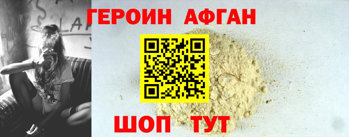 Героин VHQ Осинники